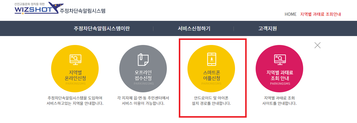 스마트폰 어플신청