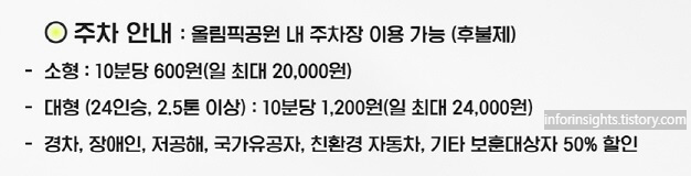 올림픽공원 KSPO DOME 주차