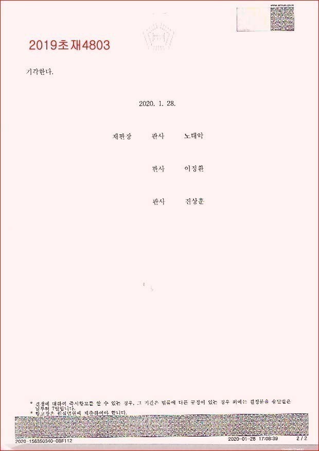 [국민감사] 고등법원판사의 1