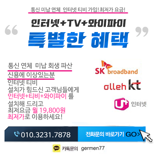  신용불량인터넷 통신불량인터넷전부다 설치가능합니다!!