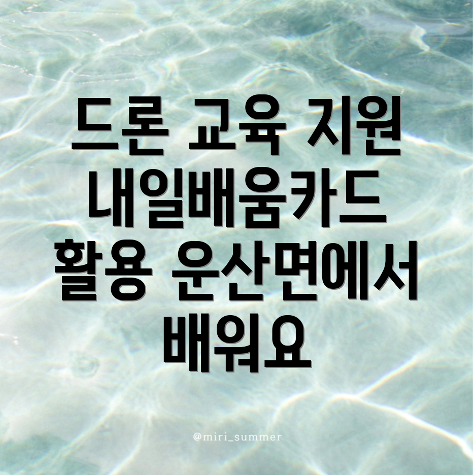 드론 학원