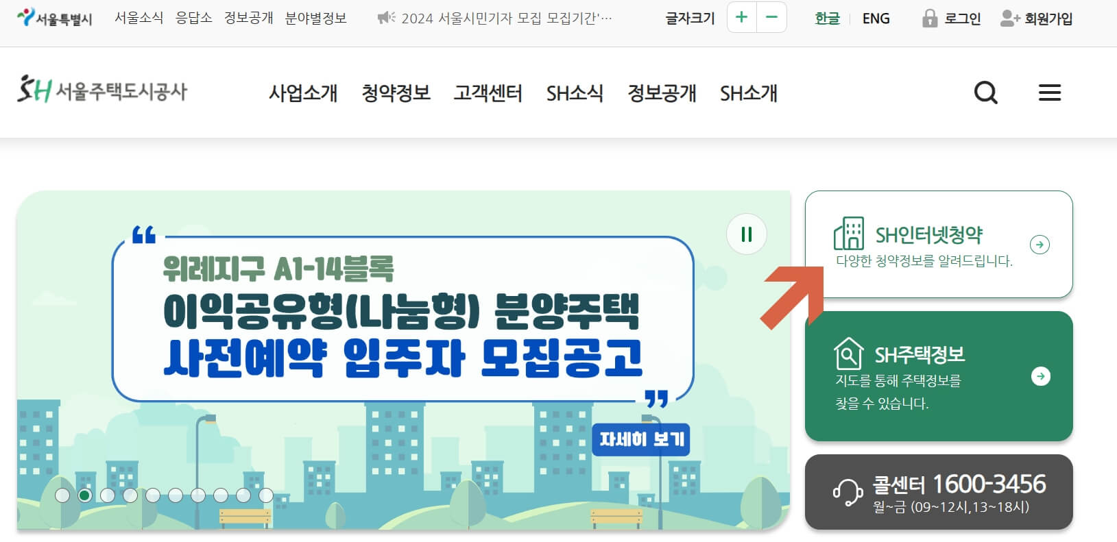 sh서울주택도시공사-사이트