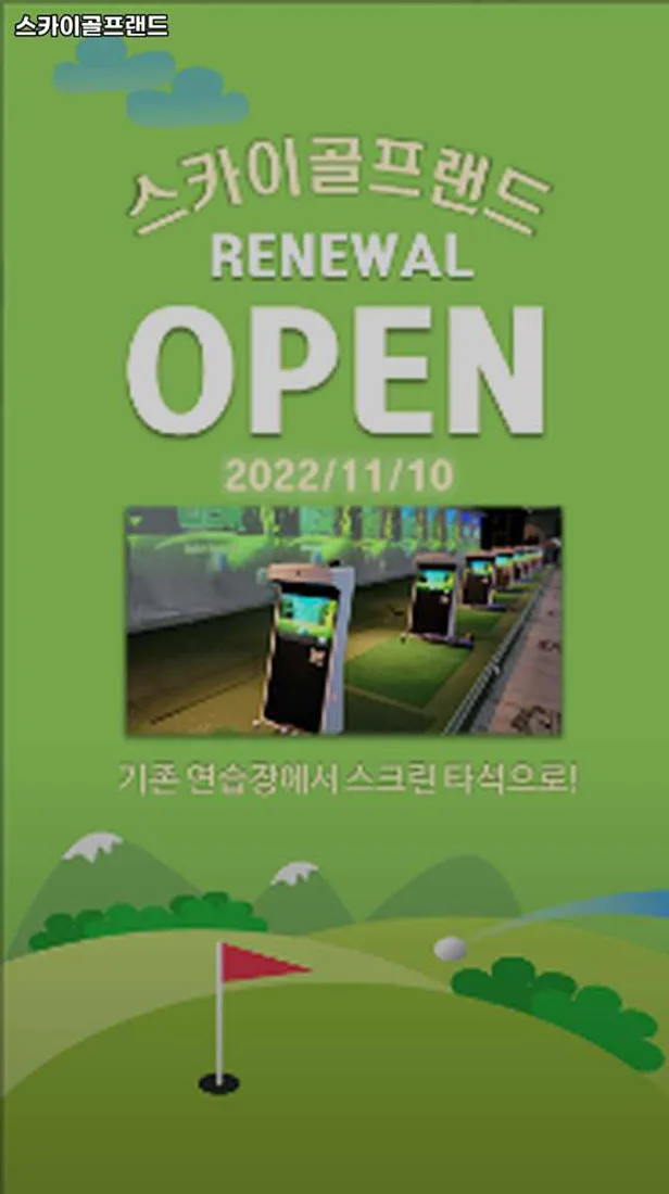 스카이골프랜드