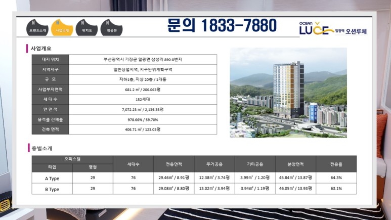 오션루체오피스텔 11