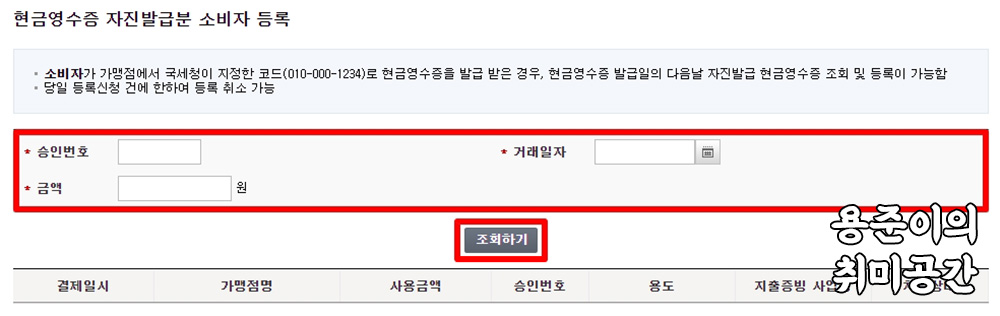 홈택스 현금영수증 자진발급분 소비자 등록방법 - 홈택스 현금영수증 자진발급분 소비자 등록방법 홈택스 현금영수증 자진발급분 소비자 등록방법 - 홈택스 현금영수증 자진발급분 소비자 등록방법