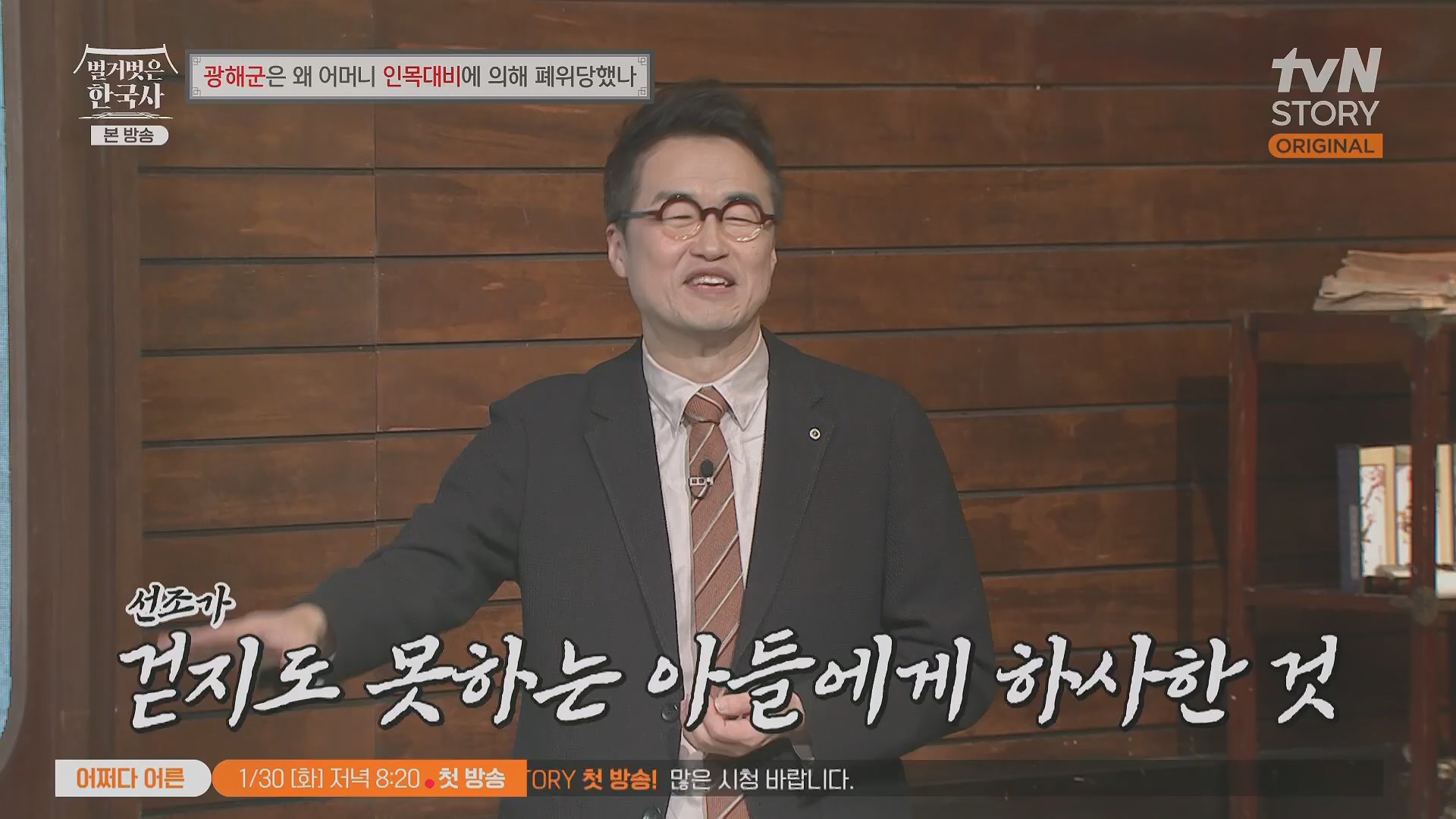 벌거벗은 한국사.광해군.E91.240117p.H264-F1RST.mp4_20240714_173539.862.jpg