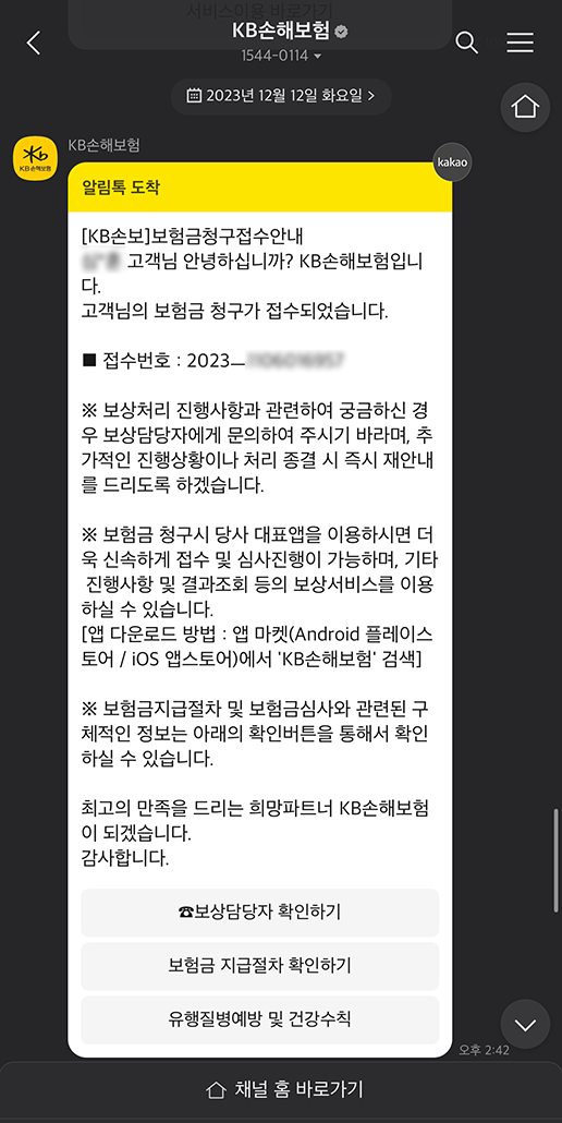 4) 보험금 청구 완료2