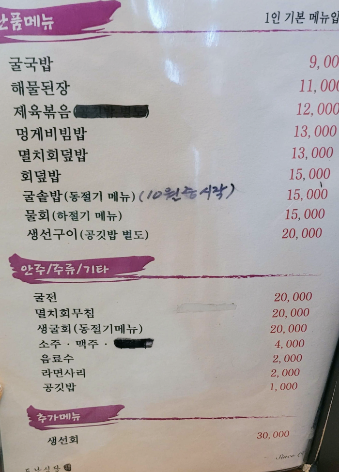 도남식당메뉴판