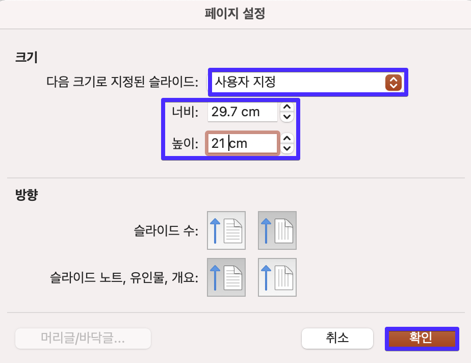  [tip] PPT 슬라이드 사이즈 변경하기 (4:3, 16:9, A4가로, 세로)