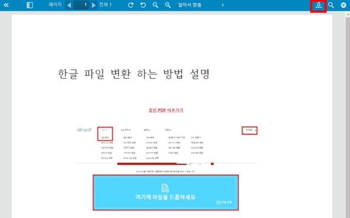 2. HWP파일 PDF로 다운로드 받기