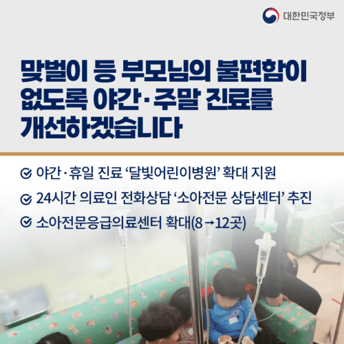 소아진료-사각지대를-해소하겠습니다