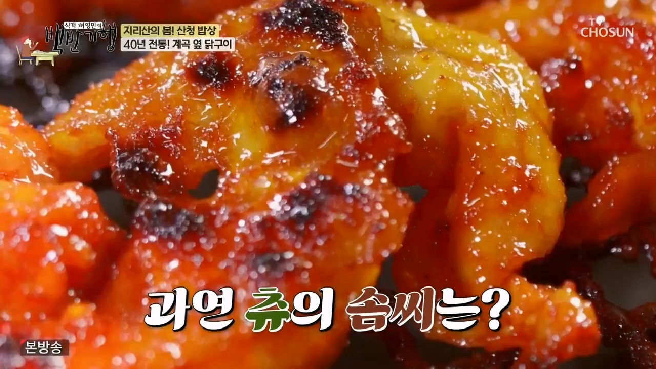 식객 허영만의 백반기행.E241.240332p-NEXT.mp4_20240401_195035.218.jpg