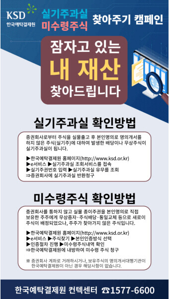  잊혀진 자산, 휴면 금융 자산과 미 청구 보험금 실기주과실 찾기