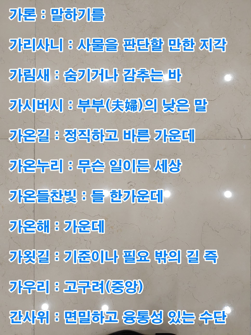 단어 색다른 223개! 예쁜 순우리말 5