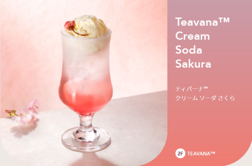 스타벅스 리저브 로스터리 도쿄 벚꽃 시즌 음료 메뉴