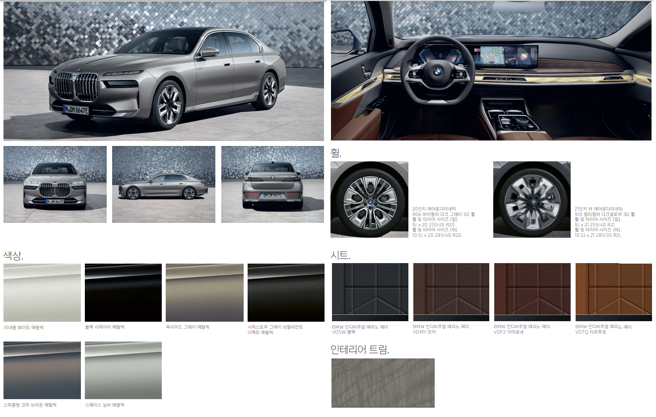 bmw 7시리즈 디자인 퓨어 엑설런스