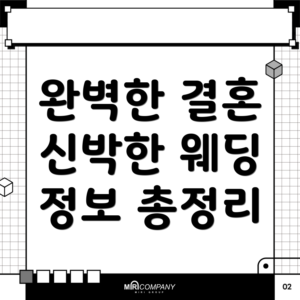 공주시 웨딩박람회