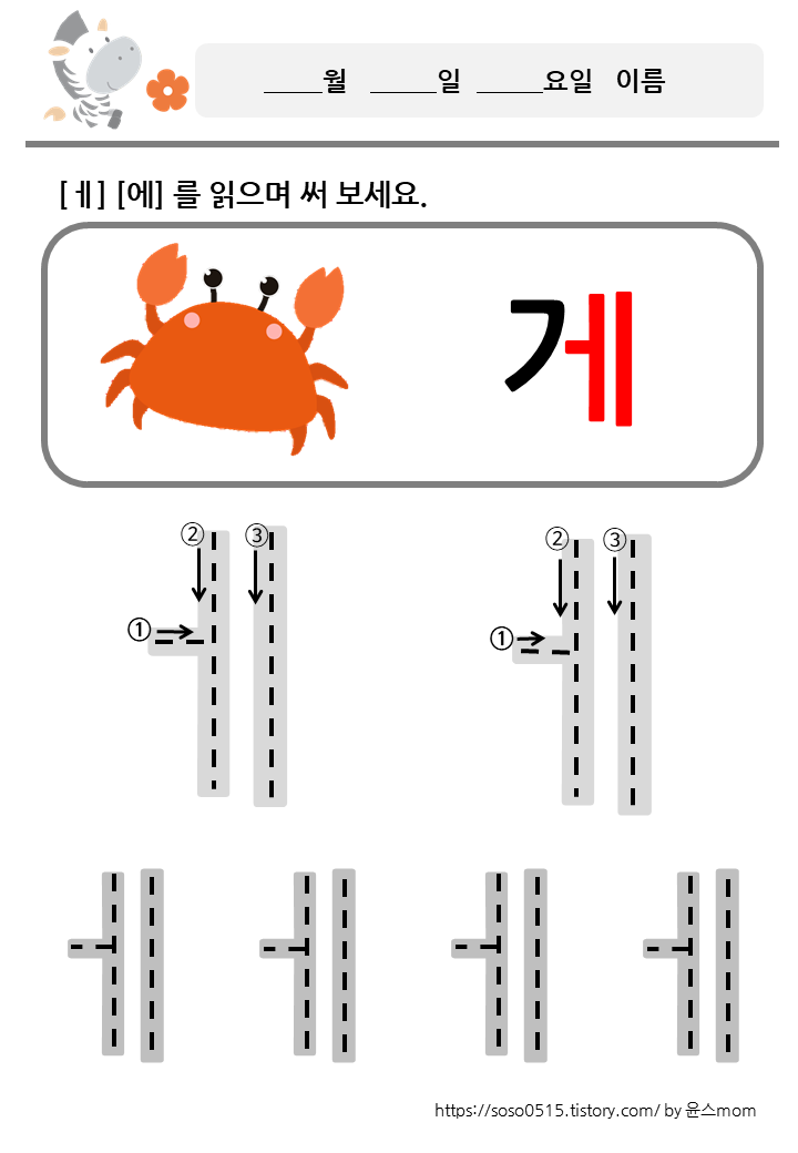  모음 ㅔ 에 를 배워요 / 회원가입없는 진짜 무료 프린트 학습지 / 엄마표 한글떼기