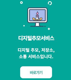e하늘 장사종합정보시스템 홈페이지 바로가기