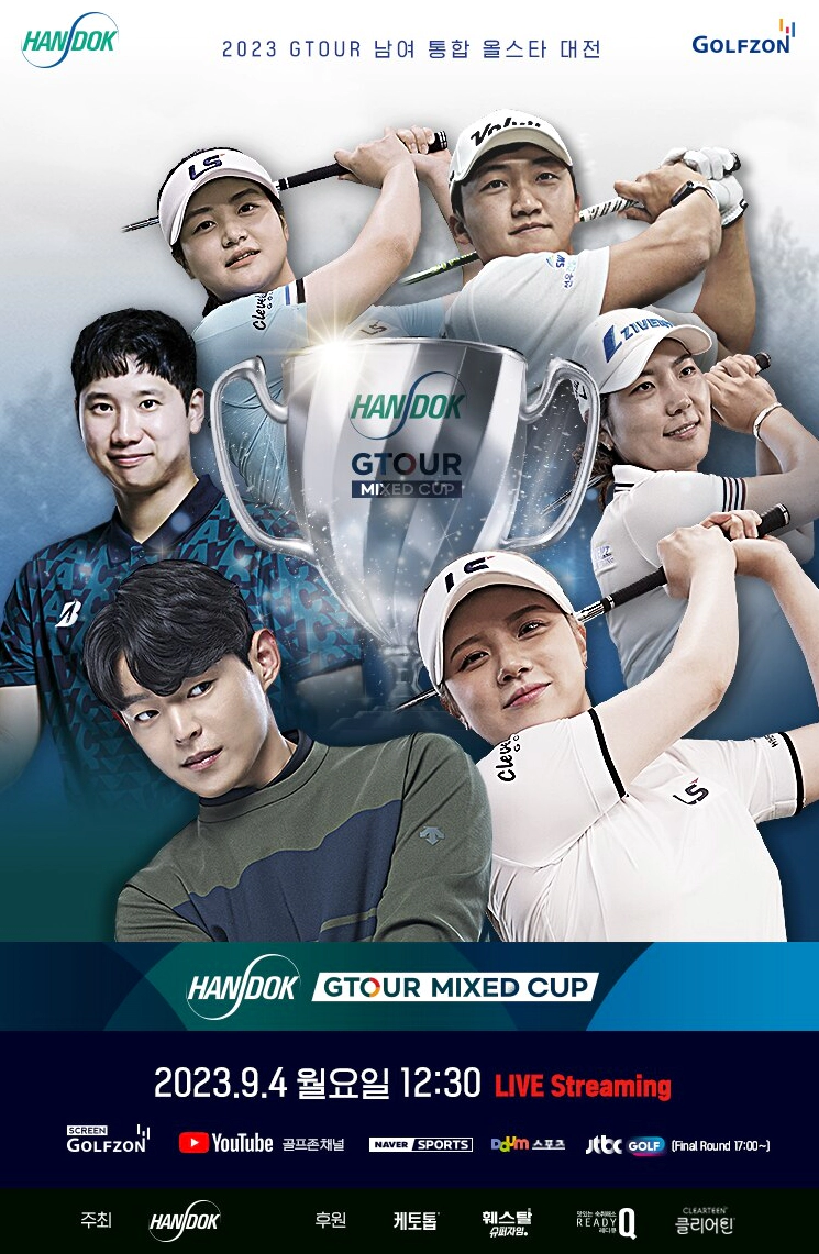 한독MIXEDCUP