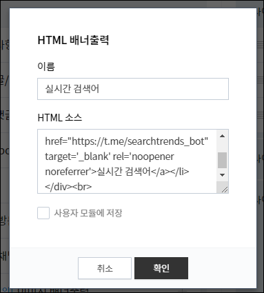  티스토리 북클럽 스킨에 HTML 배너 링크 넣는 방법