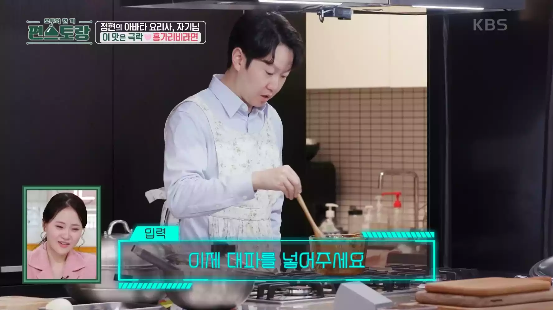 대파 넣기