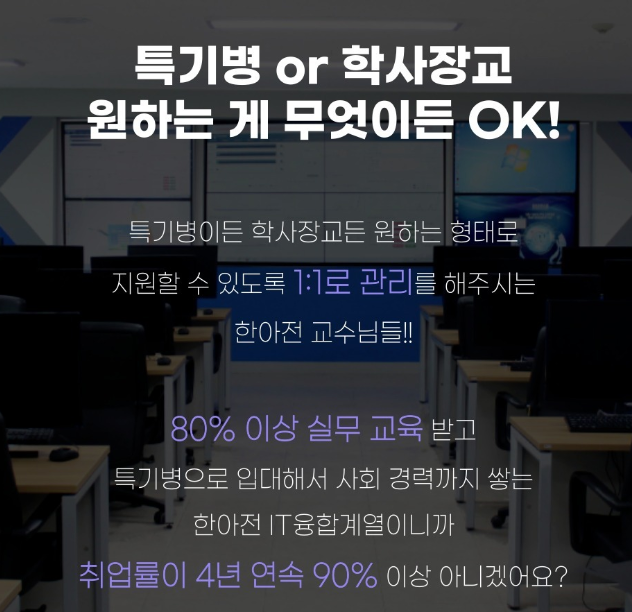 한아전 취업잘되는 정보보안학과