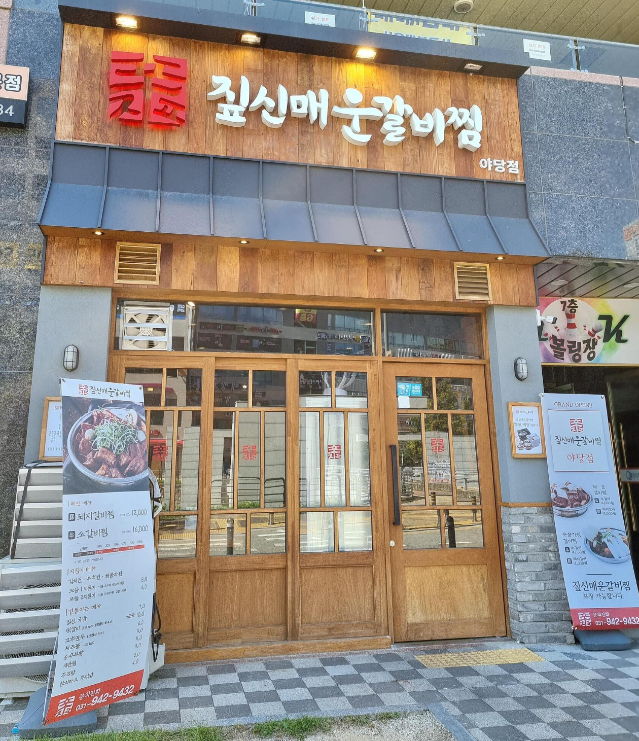  매콤한음식 추천_파주 야당역 맛집 짚신매운갈비찜 후기