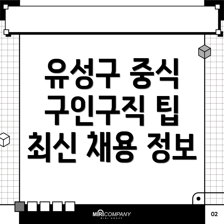 중식 구인구직