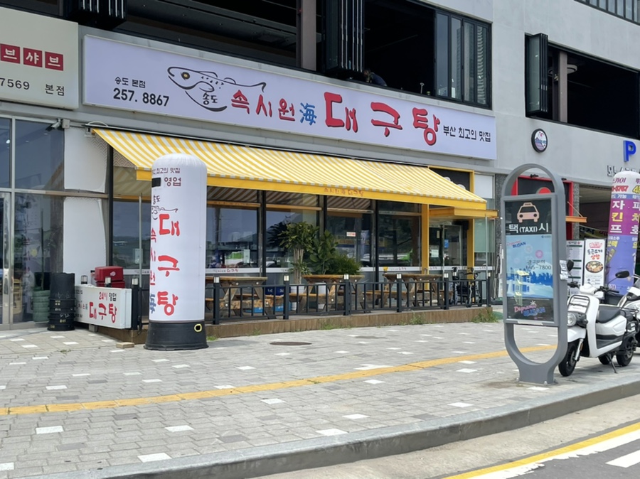 속시원해대구탕 이미지