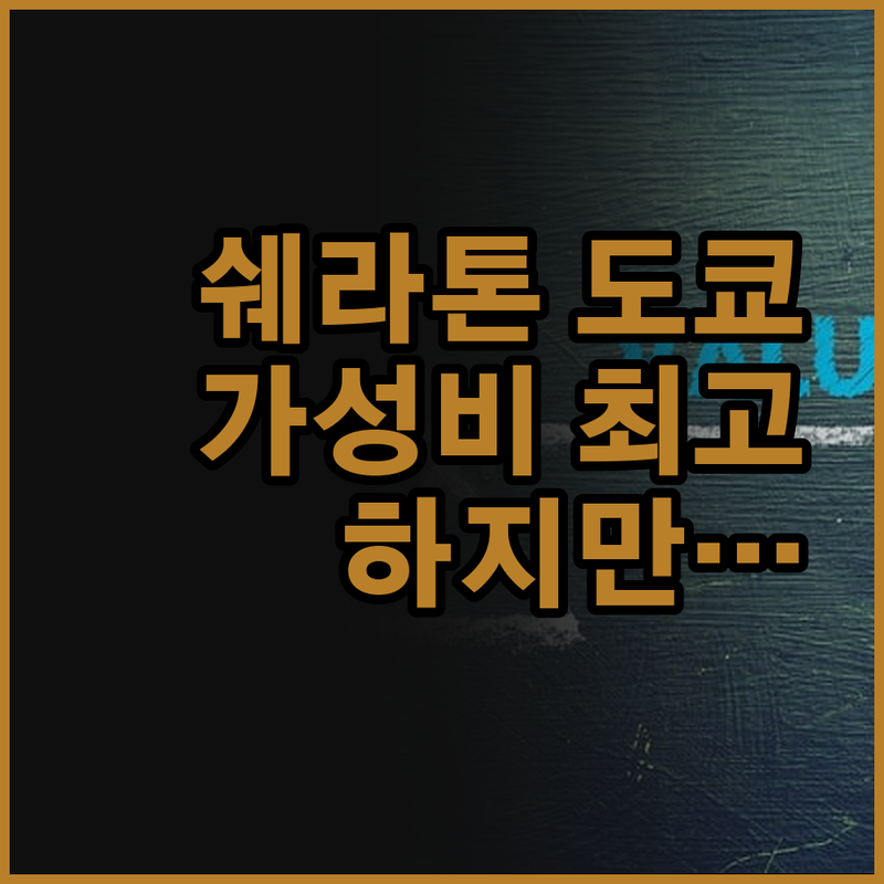 쉐라톤 그랜드 도쿄 베이 호텔, 가성