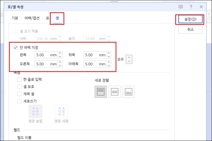 안쪽 여백 값 지정