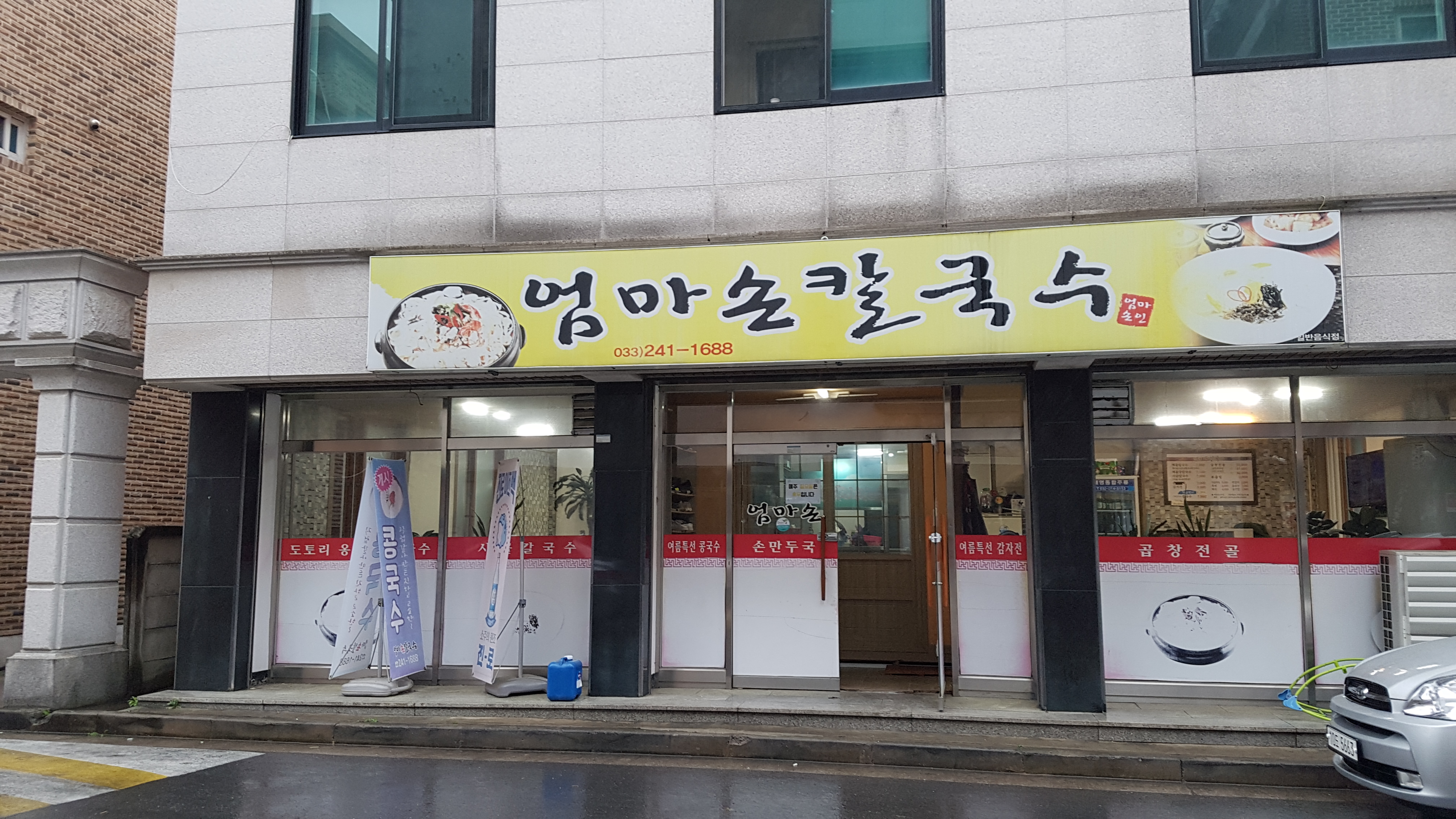  곱창전골이 맛있는 춘천 퇴계동에 엄마손 칼국수 가봤어요.
