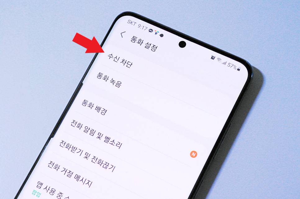 확인, 해제하는 방법 갤럭시 연락처 수신차단 11