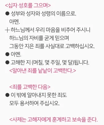 고백성사 판공성사 보는 법 가톨릭 고백기도_16