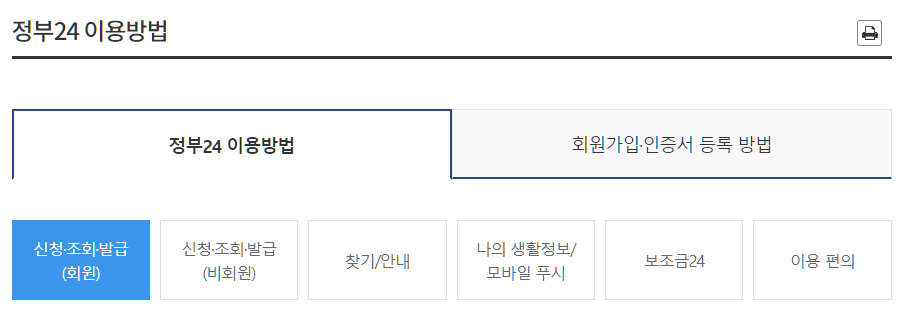 정부24-이용방법