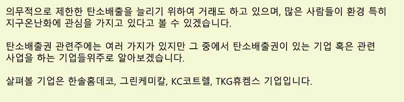 탄소배출권 관련주 사진