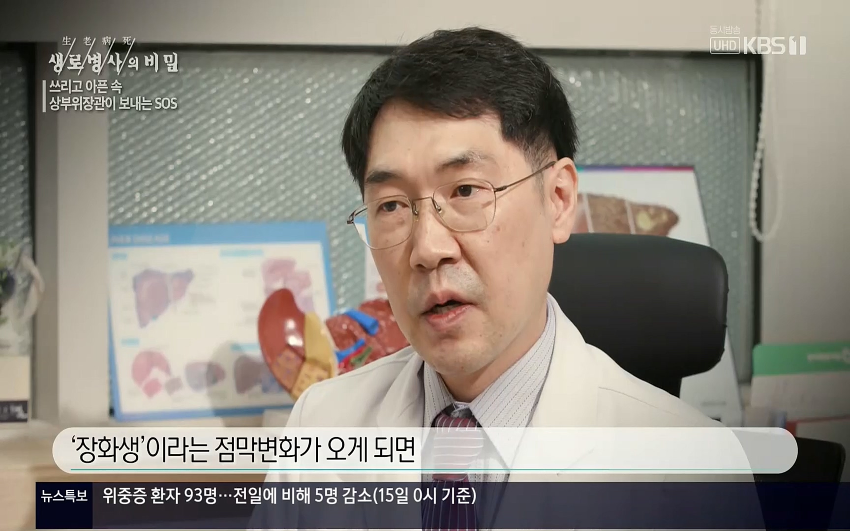 생로병사의 비밀.E822.220615p.H264-F1RST.mp4_20220616_203136.759.jpg