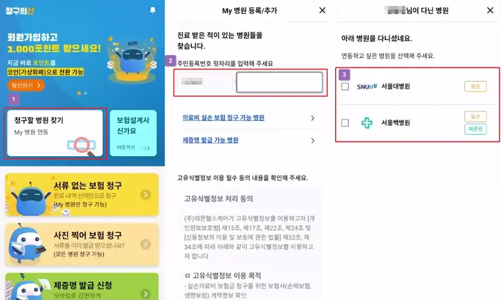 청구의-신-병원-등록
