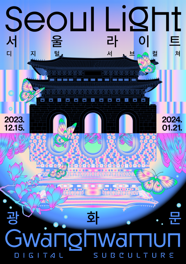 20232024 서울 윈터페스타