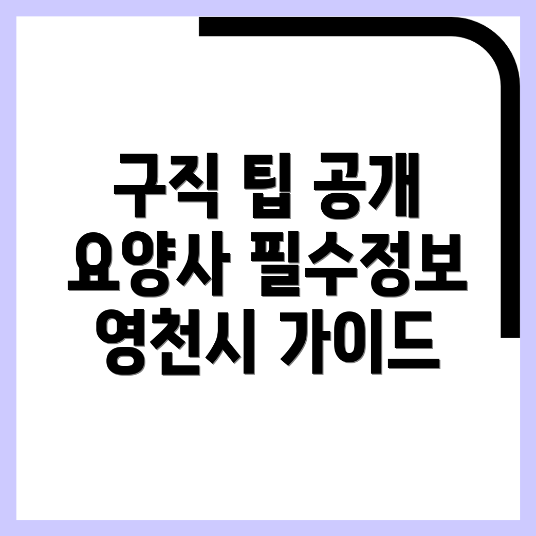 요양보호사 구직