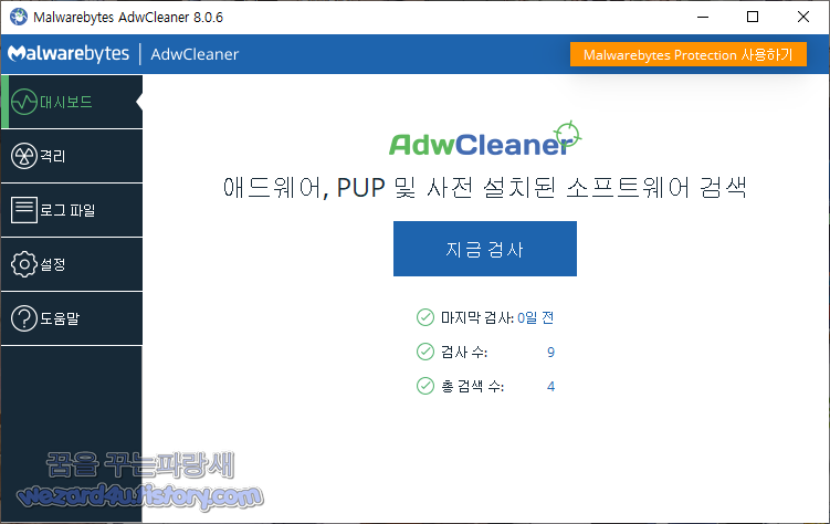  Malwarebytes AdwCleaner 명령 줄에서 악성코드 제거 가능