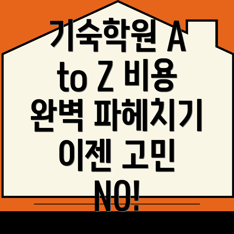 공무원 기숙학원