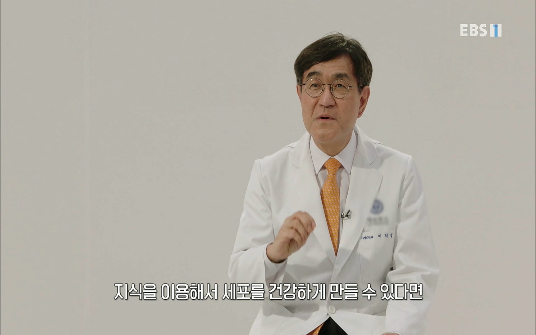 EBS 명의 헬스케어 - TV - 교육의 중심 EBS노화를 막는 다섯가지 열쇠.mp4_20220725_203743.556.jpg