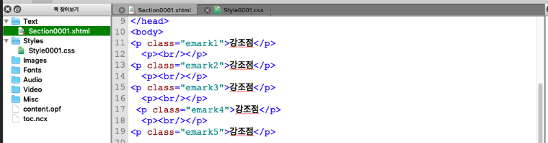 전자책(epub)제작을 위한 css - 강조점 text-emphasis-style