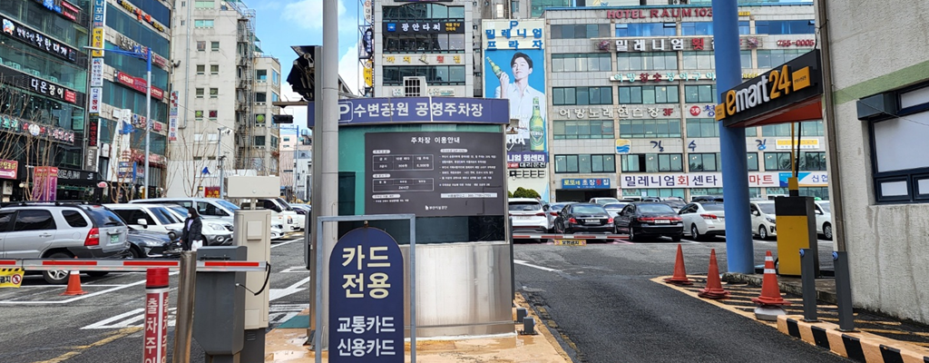 광안리·민락수변공원 공영주차장 위치