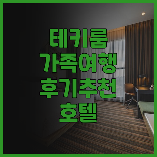 테키룸 스위프트 앳 클로브 가든 레지