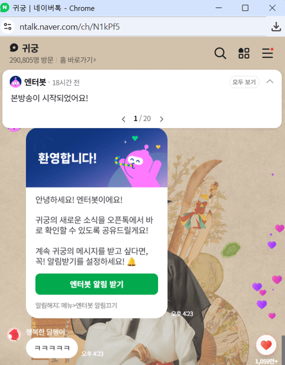 네이버톡 귀궁