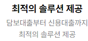 대출 상환 방법