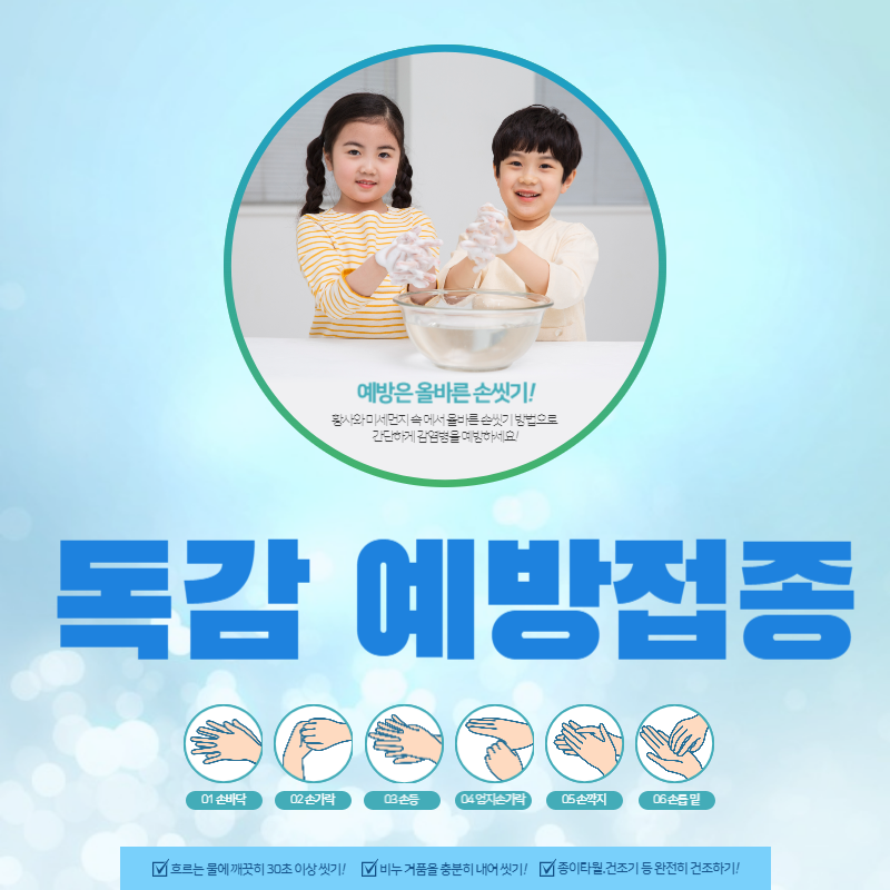 독감 예방접종 시기